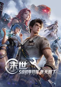 拾光列车动漫在线观看全集